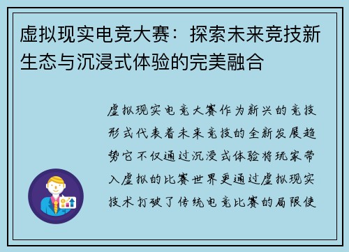 虚拟现实电竞大赛：探索未来竞技新生态与沉浸式体验的完美融合